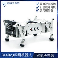 【緣來】四足機器人爬行機械狗BeeDog仿生4足 行星減速電機可編程二次開發