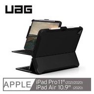 【預購】 手機殼 UAG iPad Pro 11(2021)/Air 10.9吋耐衝擊鍵盤專用保護&amp;#27579;【容毅】