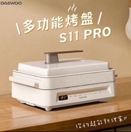 實體門市發售🔥 Daewoo 多功能烤盤 S11 PRO 配雙盤|三檔火力調節|多種餐具適用|烤爐|烤盤|家用|電火鍋|電烤爐|多種餐具適用|蒸籠|蒸箱|多功能料理鍋