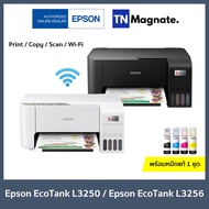 รุ่นใหม่! [เครื่องพิมพ์อิงค์แทงค์] Epson EcoTank L3250 / L3256 Printer (Print / Copy / Scan / Wi-Fi) - พร้อมหมึกแท้ 1 ชุด - มาแทนรุ่น L3150