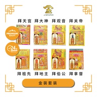 JOSS PAPER Gold Package Worship [Tiangong/Great God/Guanyin/Guandi/Ancestor/Landlord/Uncle/Nadu] [Ji