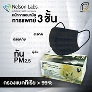 หน้ากากอนามัยสีดำ PROGUARD PM2.5 (50ชิ้น/กล่อง) ผลิตในไทย ‼️พร้อมส่ง‼️