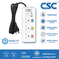 CSC POWER ปลั๊กไฟมาตรฐาน มอก. 3-6ช่อง สวิตช์ทุกช่อง มี/ไม่มีUSB 3-5เมตร รับประกัน3ปี ColourSwitch