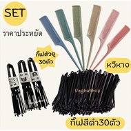 Economical Set Complete Hair Styling Tools 61 Pieces ️