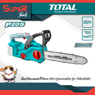 TOTAL เลื่อยโซ่แบตเตอรี่ไร้สาย 20V (รุ่นงานหนัก) รุ่น TGSLI2001