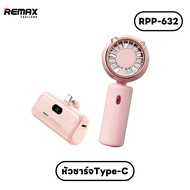 [ CCC ] Remax Power Bank RPP-632 / RPP-633 Pink Set - ชุดเซ็ตรวมสีชมพู แบตสำรอง ไซส์มินิ กะทัดรัด ถุ