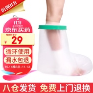 中量骨折洗澡防水脚套脚踝受伤术后石膏防水保护套 YKS-C8032-JH