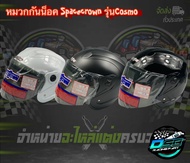 หมวกกันน็อค ยี่ห้อ Space Crown รุ่น COSMO ไม่หุ้มคาง แข็งแรงทนแรงกระแทก ผลิตได้มาตรฐาน มอก. มีของพร้อมส่ง!!!