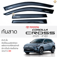 กันสาด TOYOTA Corolla CROSS ปี 2020 - ล่าสุด สีดำใส โตโยต้า โคโรลล่า คลอส พร้อมกาว 2หน้า 3Mแท้ ติดตั