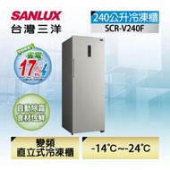 【免運送安裝】SANLUX台灣三洋 240公升直立式變頻無霜冷凍櫃 SCR-V240F