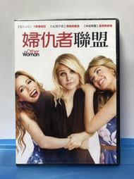 台灣三區銷售正版DVD【婦仇者聯盟】（哈啦瑪莉/霹靂嬌娃/卡麥蓉迪亞/40惑不惑/萊絲莉曼恩/神偷軍團/凱特阿普頓）