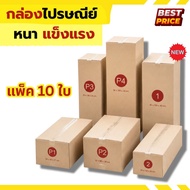 Postal Box Size P1 P2 P3 P4 T1 T2 T3 T4 T5 1 2 Parcel Long (Pack Of 10)