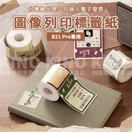 Jingchen B21Pro Dedicated Photo Paper Sticker Label Waterproof Machine B21 pro