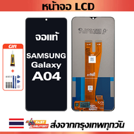 จอภาพ LCD ของแท้ Samsung Galaxy A04 เข้ากันได้กับหน้าจอสัมผัส samsung a04/A045/A045F พร้อมไขควง + กา