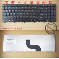 ACER Aspire 5736Z  5738ZG 5740 5740DG 5733Z 繁體中文鍵盤 5810