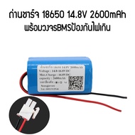 แบตเตอรี่สำหรับเครื่องดูดฝุ่น  Mister Robot  14.8V 2600mAh (โปรดเลือกปลั๊กให้ตรงกับของเดิมที่ติดเครื