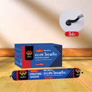 กาวPU  กาวไส้กรอก ใช้งานง่าย กาวเอกประสงค์ โพลียูรีเทน ซีลแลนท์ กาว PU ซิลิโคน กาวยาแนว สูตรน้ำ ยาแน