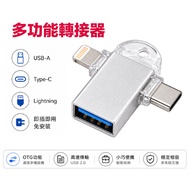 OTG Three-in-One Adapter Lightning | Type-C | USB OTG Adapter Mini Adapter Plug Play