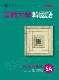 首爾大學韓國語5A（附QRCode線上音檔） 電子書