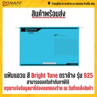 แฟ้ม แฟ้มแขวน แฟ้มแขวนเอกสาร สี Bright Tone F4 ตราช้าง รุ่น 925 (10 แฟ้ม/แพ็ค)