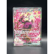 【A】Fezandipiti ex SAR 244/193pokemon card japanese