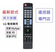 (全新) LG 高清電視機代用遙控器 (英文版, 有 MyApps, 3D, Smart Home, 電子節目表 EPG, 字幕 Subtitle, 字幕 Subtitle, 麗音雙聲道 NICAM)