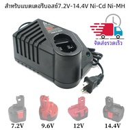 เครื่องชาร์จ AL1411DV Ni-Cd NI-HM 9.6V 12V 14.4V สำหรับเครื่องเจาะแบตเตอรี่บอสช์ GDR12V GSB12V GSB14