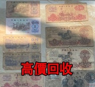 全港最高價回收 免費上門 實體店 免費評估：一角，五角，一元，五元，十元第三套人民幣，舊錢幣 紙幣，舊版人民幣，第一套人民幣，第二套人民幣，第三套人民幣，第四套人民幣，民國紙幣，民國幣，中國人民銀行，