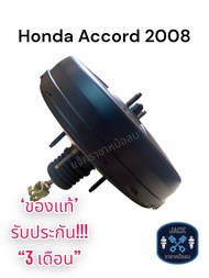 หม้อลมเบรค Honda Accord 2008-2012 ชั้นเดียว / ฮอนด้าแอคคอร์ด 2008-2012 ของแท้ งานญี่ปุ่น ประกัน 3 เดือน NC