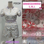 posh code 71027 高品质旗袍提花连体裤 premium quality cheongsam jumpsuit