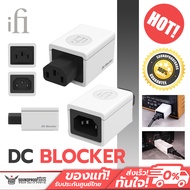 อุปกรณ์ปรับสภาพไฟฟ้า iFi Audio - DC Blocker กำจัดไฟฟ้ามากกว่า 1000mV
