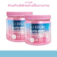 Shiroi ชิโรอิ โปร 2 กระปุก กลูต้า เบอร์รี่ พลัส วิตซี ไวท์ บอดี้ ครีม ครีมทาผิว