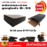 Parcel Box Black Postal 3 Layers Available In Many Sizes New Die-Cut B-33 Size 6*11*1.5 Inches