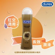 杜蕾斯真觸感潤滑劑50ml #潤滑液 #情趣用品 #成人用品 #性用品 #Durex #lubricant