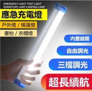 A1 - （17cm充電款）可掛式LED 超輕便擕露營燈 家用應急燈 磁吸燈管照明