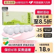 Tongrentang Qiju Pills Beijing Tongrentang University20260612