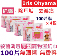 IRIS OHYAMA - Ⓦ寵物 · 濕巾 除螨 除耳垢 去淚痕 (粉紅厚型 增量100片❎4) 寵物濕巾 殺菌消毒 無酒精 無香料 寵物安全消臭濕紙巾 ~4967576324236~