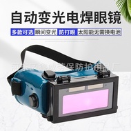 Automatic Dimming Welding Glasses Welding Protective Glasses Argon Arc Welding Glasses Welding Glass