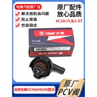 Suitable for Great Wall Harvard H6 Cool Pie H7 H8H9 Engine PCV Valve 4C20 Cylinder Head Check-Way Va