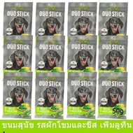 GPE ขนมสุนัข   Jerhigh รสผักโขมและชีส ผสมลูทีน บำรุงสายตา 50กรัม(12ห่อ)Dog Treat Jerhigh Duo Stick Spinach and Cheese Stick50g ขนมหมา  สำหรับสุนัข