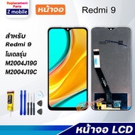 Z mobile หน้าจอ xiaomi Redmi 9 จอชุด จอ Lcd Screen Display Touch For xiao mi Redmi9