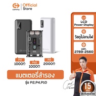 Commy Power bank P2/P3/P4/P10 แบตสำรอง 10000 mAh/20000mAh พาวเวอร์แบงค์ ความจุเยอะ