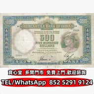 収 1948年有利銀行500元小飛俠，渣打銀行，匯豐銀行，有利銀行，匯理銀行，印度新金山，麥加利銀行，女皇頭，地圖，老爺車，小飛俠，揸釵，小聖書，大聖書，藍屋，紅屋，光頭佬，羅馬兵，大棉胎，鏡架，大金