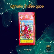 🔥 น่ำเอี๊ยง 2569 🔥 ปีใหม่ ปฏิทิน น่ำเอี้ยง จูป๋อ​ ปฏิทินจีน​ แบบเล่ม ใบ้หวย พ.ศ.2569 ค.ศ.2026 ปฏิทิน