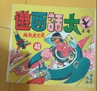 大話西遊  徐遇安