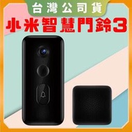 免運【台灣公司貨 聯強保固】Xiaomi 小米智慧門鈴3 可遠程對講 遠端監控攝影機 智慧監視器移動偵測 可變聲