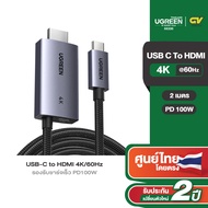 UGREEN USB-C to HDMI (4K/60Hz) Cable with PD 100W รองรับชาร์จเร็ว PD100W ยาว 2 M รุ่น 55330