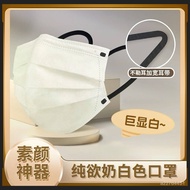 [24 Hours-Taichung Shipment] Cream White Mask High-Value Disposable ins Style Whitening Independent 