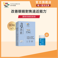 目清素 尊尚版 - 40粒x3盒 送腦精靈 10粒 1樽