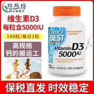 Doctor's Best維生D3美國vd3軟180粒成人促進鈣吸收